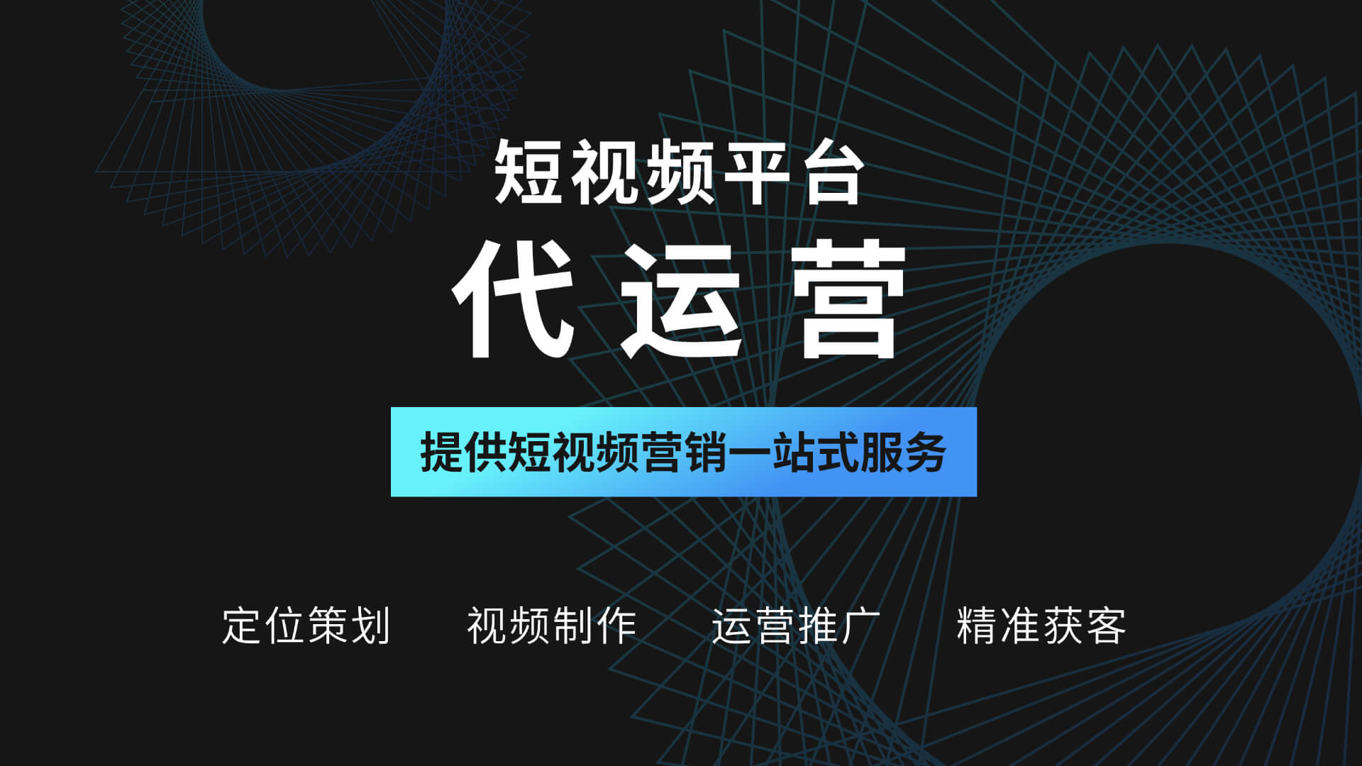 上海抖音代运营