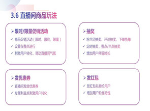 抖音直播卖货如何做？